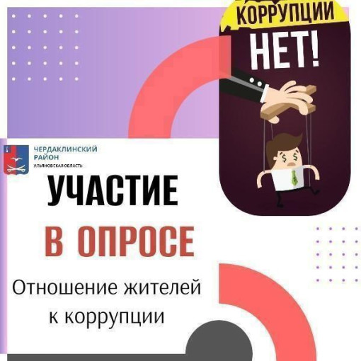 опрос коррупция опрос коррупция.